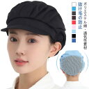 5枚セット！衛生キャップ 髪落下防止 レストラン カフェ 工場 男女兼用 作業用 帽子 厨房 給食 飲食店備品 備品 ハーフメッシュ 通気性 スタイリッシュデザイン 衛生キャップ 給食帽子 カフェキャップ レストランキャップ