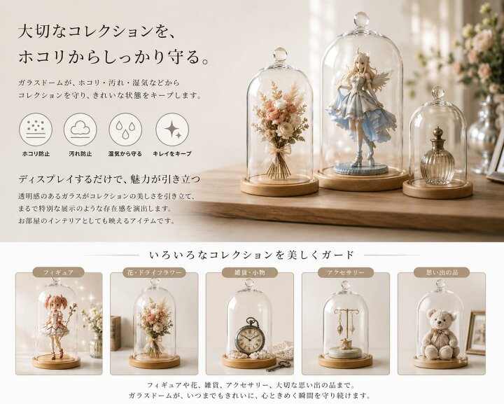 ガラスドーム EXM ディスプレイケース コレクションケース フィギュアケース 店舗什器 幅145mm 奥行145mm 高さ190mm 木製台座 持ち手つき おしゃれ雑貨 インテリア コレクションケースのお店