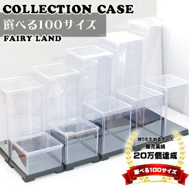 楽天市場 コレクションケース 12cmの通販