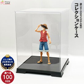 フィギュアケース コレクションケース ディスプレイケース 大型 人形ケース 幅40cm 奥行40cm 高さ 40cm/45cm/50cm/55cm/60cm/65cm/70cm/75cm/80cm フェアリーランドケース 卓上 透明 ホビー 収納 ブーケケース ミニカーケース フィギュア クリア 組み立て式 持ち運び 軽量