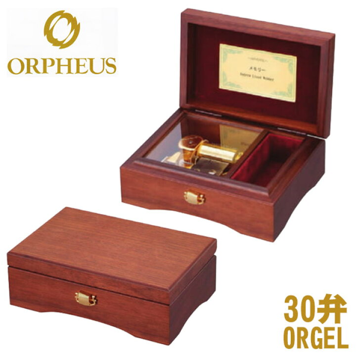 楽天市場】30弁オルゴール EX134I オルフェウス ORPHEUS オルゴール 