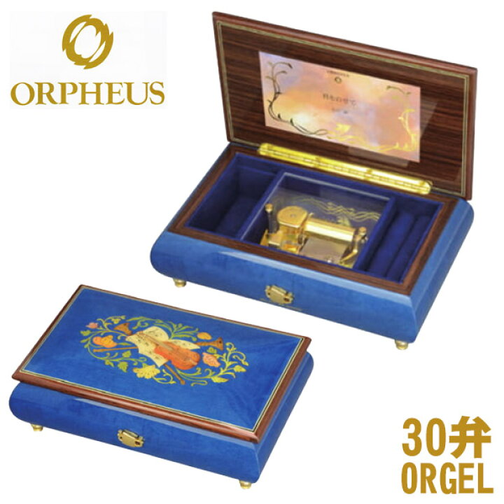 楽天市場】30弁オルゴール EX193I オルフェウス ORPHEUS オルゴール 