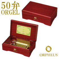 楽天市場】オルフェウス オルゴール 50弁の通販