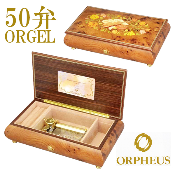 オルフェウス オルゴール 50弁の人気商品・通販・価格比較 - 価格.com