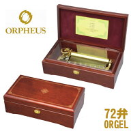 72弁オルゴール EX385 orgel オルゴール療法 音楽療法 W250mm×D135mm×H80mm 木製ボックス ニデック オ…