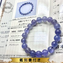 楽天市場】タンザナイト 宝石質 ブレスレットの通販