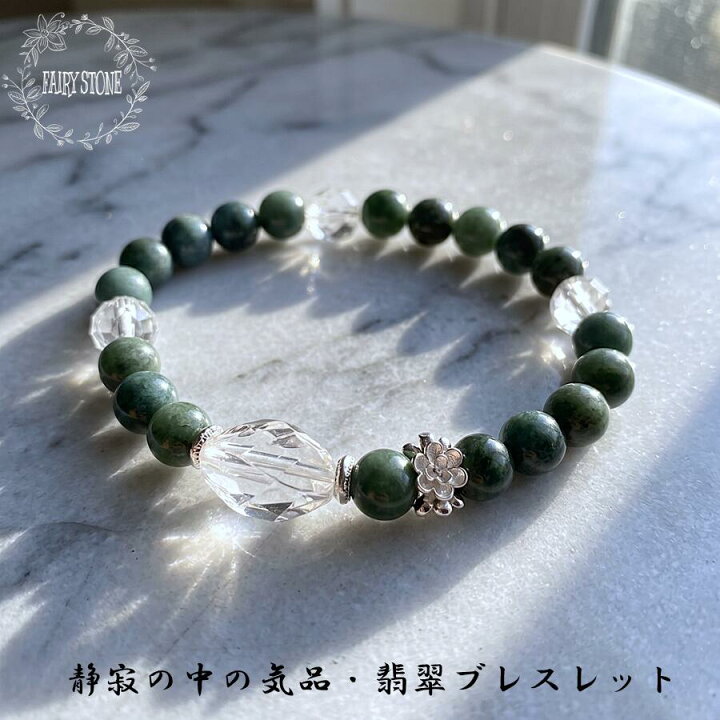 楽天市場】【15％OFF おひとり様1回限定】 翡翠 ツイストカット水晶 
