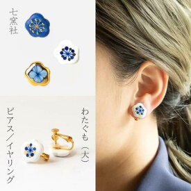 七窯社：わたぐも 《大》金彩（ピアス／イヤリング）【美濃焼 やきものアクセサリー】