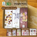 [先行予約] People Tree フェアトレードオーガニックチョコレート 《ギフトボックス》【ピープルツリー】【常温配送】【フィリング】
