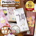 【予約/11月上旬】 People Tree フェアトレードオーガニックチョコレート | ピープルツリー・フェアトレード【ノベル…