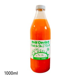 南風農園 nikonikoにんじんりんごジュース 1000ml [青森県産] 農薬不使用 有機 JAS認定にんじん使用