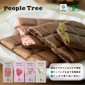 People Treeフェアトレードチョコレート フィリング (85g／85g×10[1ケース]) [スイス製]
