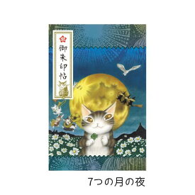【在庫限り】わちふぃーるど 御朱印帖 (7つのつきの夜／ひとことダヤン) [日本製]