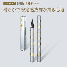 【正規品・TVで話題】 アイライナー フェアリードロップス ミラクルライナー エレガント リキッド ブラック 黒 グロッシー 極細 極太 速乾 ウォータープルーフ お湯落ち お湯オフ にじまない 高発色 持続 人気 コスメ アイメイク 化粧品