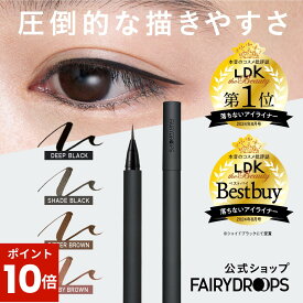 【ポイント10倍】★LDKthebeautyベストバイ受賞★アイライナー フェアリードロップス フラットブラッシュライナー 落ちないアイライナー リキッド シェイド ブラック ブラウン グリーン ピンク アイメイク 化粧品 ウォータープルーフ ブロック お湯落ち