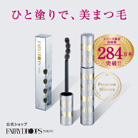 マスカラ お湯落ち ロング カール キープ ボリューム 美容液成分配合 フェアリードロップス クアトロラッシュ エレガント ブラック 黒 速乾 伸びる ファイバー 低刺激 まつげ コスメ メイク 化粧品 持続力 盛れる 人気 ロング ファイバー 伸びる 日本製