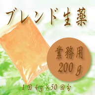 生薬【ブレンド】業務用200g（4g×50回分）　よもぎ蒸し商品資材・7種類の生薬を成分がよく煮出るよう粉…