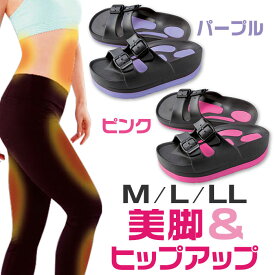 ダイエットサンダル【体幹筋シェイプスリムサンダル】スリッパ 体幹 サンダル 骨盤 体幹トレーニング おうち時間 ながらサンダル室内履き オフィス 職場 おしゃれ かわいい 足 むくみ 解消 グッズ サンダル バランスサンダル M L