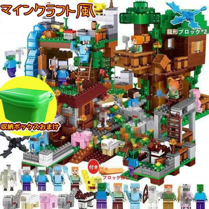 楽天市場】ブロック マイクラレゴ ブロックレゴ互換 マインクラフト風 