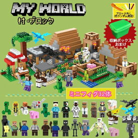 ブロック レゴマイクラ互換 レゴテーブル LEGO互換 エンダードラゴン付き マイクラ 村落 村 マインクラフト マインクラフト風 30体ミニフィグおまけ ブロック デラックス おもちゃ 入園 クリスマス 誕生日 入園ギフト