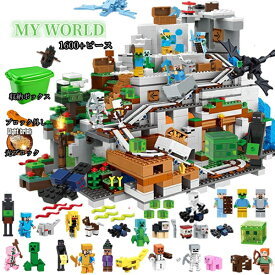 レゴブロック レゴ互換 ミニフィグLEGO互換マイクラレゴ互換 マイクラ風 マインクラフト風 巨大山の洞窟 ミニフィギュア ブロック おもちゃ 子ども 知育玩具 組み立て クリスマス 誕生日 入園ギフト プレゼント クリスマス