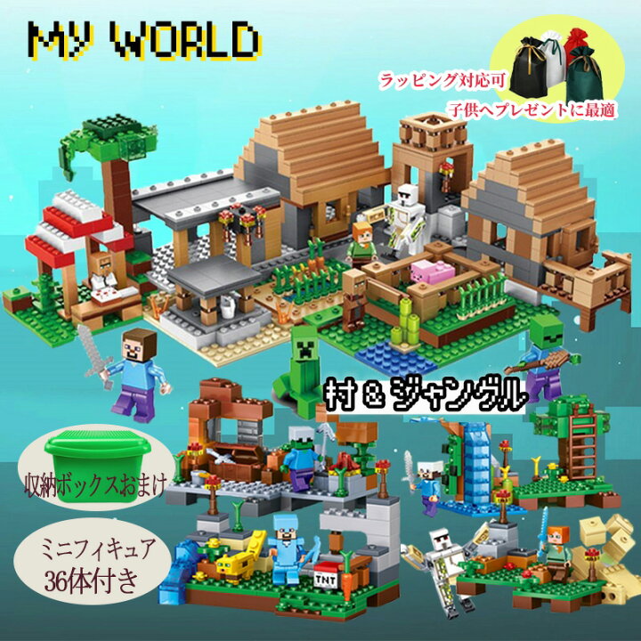 楽天市場】即納 新品 マインクラフト レゴ互換 マイクラ 村落 村 