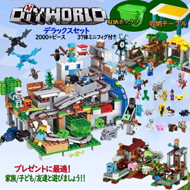 ブロック マイクラレゴ互換 マイクラレゴ互換 山の洞窟 馬のハウスブロック 37体ミニフィグ LEGO互換 ミニフィギュア ブロック おもちゃ 子ども 知育玩具 組み立て 入園 卒業式 クリスマス 誕生日 入園ギフト プレゼント