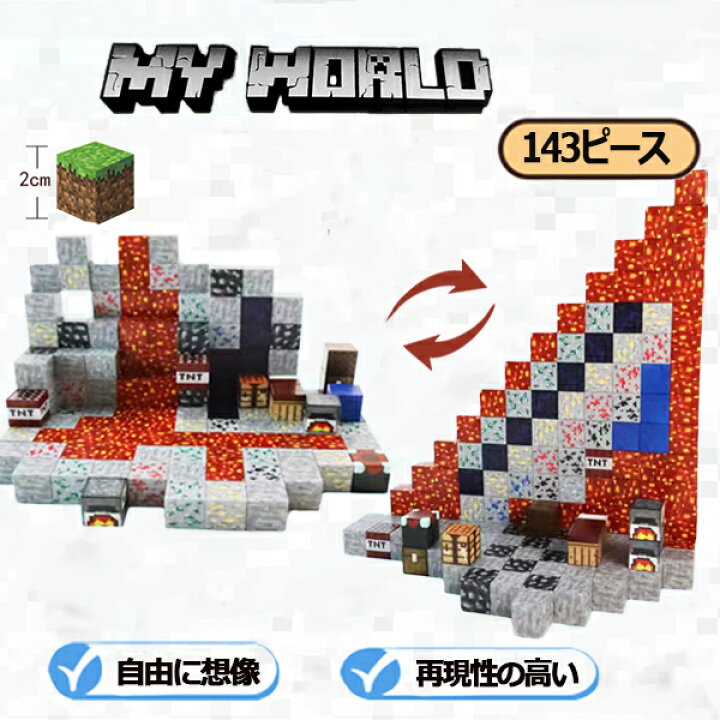 楽天市場】マグネットブロック マインクラフト レゴブロック 