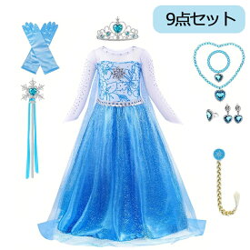 プリンセス ワンピース コスプレ 雪の女王 ドレス コスチューム お姫様 デラックス9点セット 子供 仮装コスチューム クラウン ネックレス イヤリングかわいい 舞台衣装 女の子 スタイル ガールズ トップ ロングドレス レース セット 女の子 誕生日 パーティー用衣装