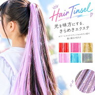 エクステ ティンセル入り ダンス ヘアゴム付き ストレート ポイントウィッグ 部分エクステ 子供 大人 単…