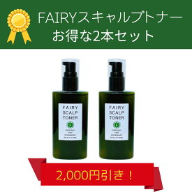 FAIRYスキャルプトナー【頭皮ケア用化粧水】オーガニック100％植物成分　女性の頭皮ケア・男性の頭皮ケア　潤い、頭皮環境を整える、匂い、乾燥、脂