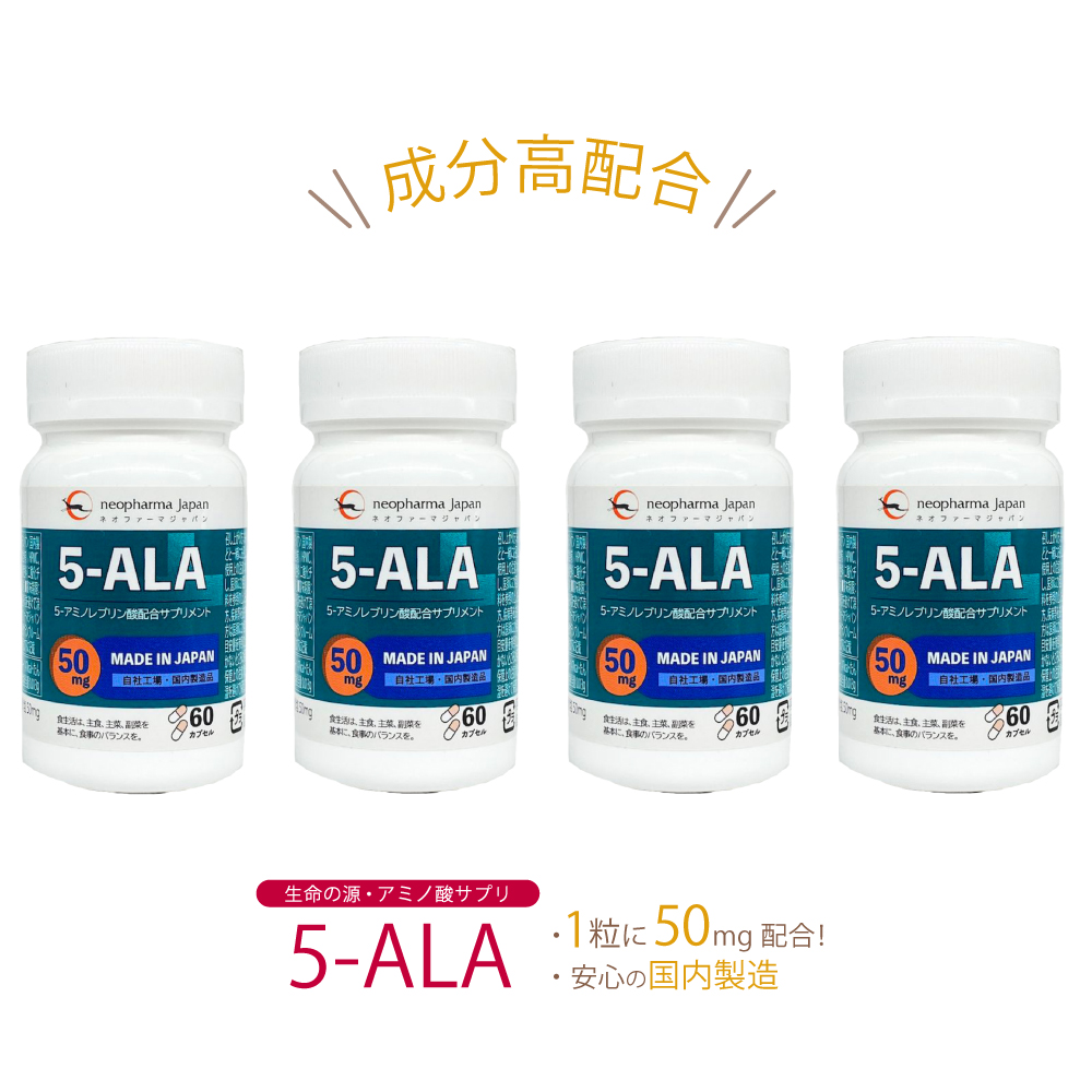      5-ALA 5ala 5-ala 5アラ 50mg 5アラ アミノ酸 5-アミノレブリン酸 配合 サプリ サプリメント 60粒 日本製 高濃度 4個セット ネオファーマジャパン  正規品 国産 送料無料