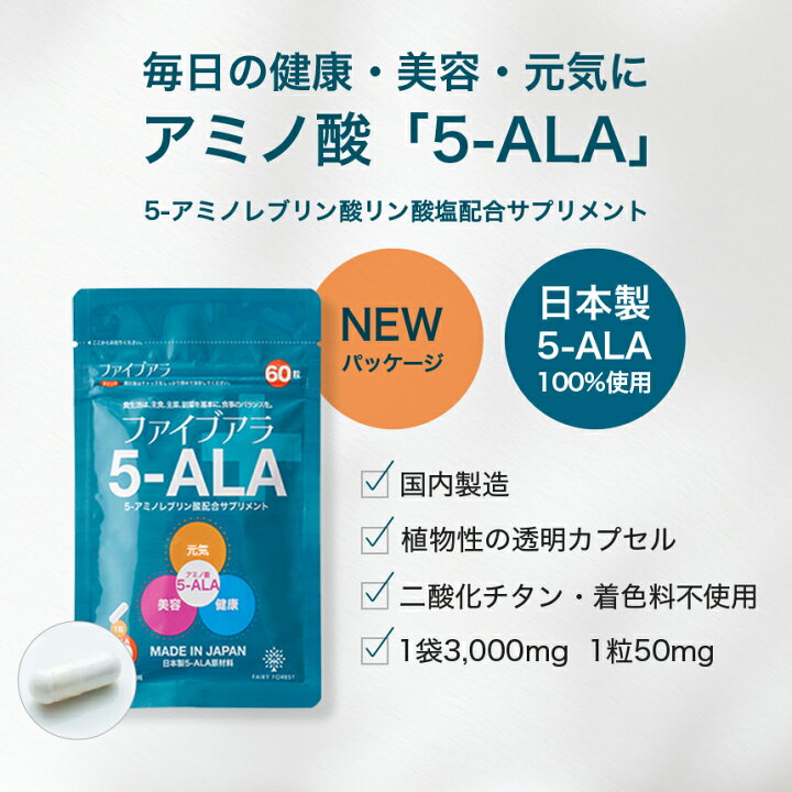 楽天市場】【日本製】ファイブアラ 5-ALA サプリ 50mg 5ala 5ALA 無 