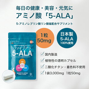 ファイブアラ サプリの人気商品・通販・価格比較 - 価格.com