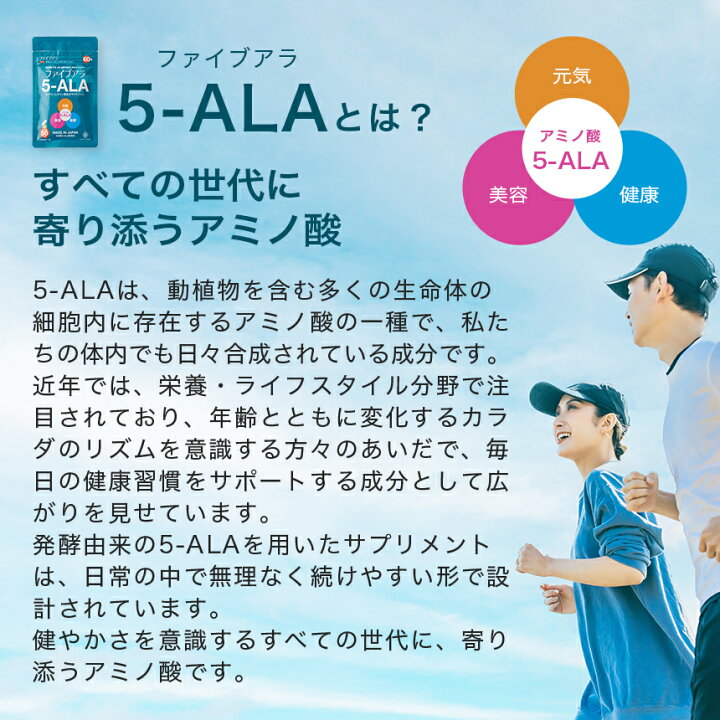 楽天市場】5ala サプリ サプリメント 5-ALA ファイブアラ 5アラ 旧 