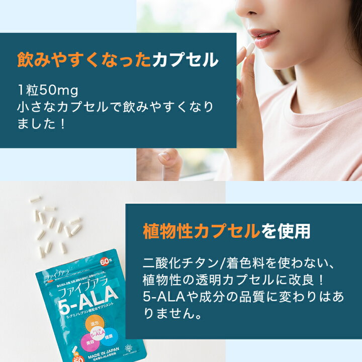 楽天市場】【日本製】5ALA サプリ 50mg ファイブアラ 5-ALA 