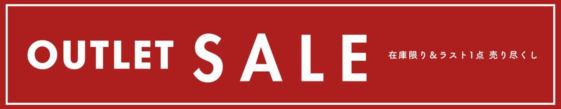 インテリア SALE