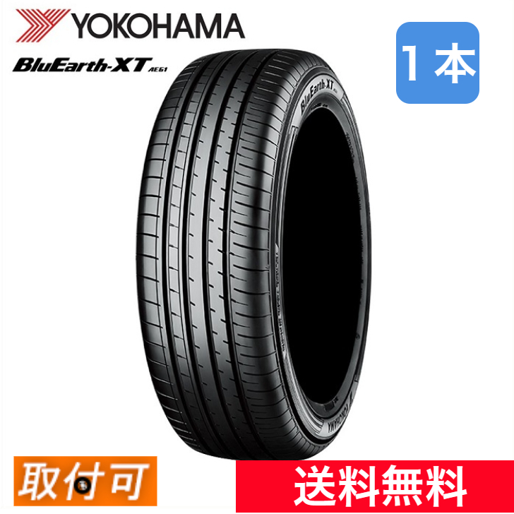 YOKOHAMA 235 55R18 100H ヨコハマタイヤ BluEarth-XT AE61 海外モデル サマータイヤ 新品夏タイヤ 1本 ブルーアース 送料無料 235 55 18 235 55-18 235-55-18 管理コードAE2355518