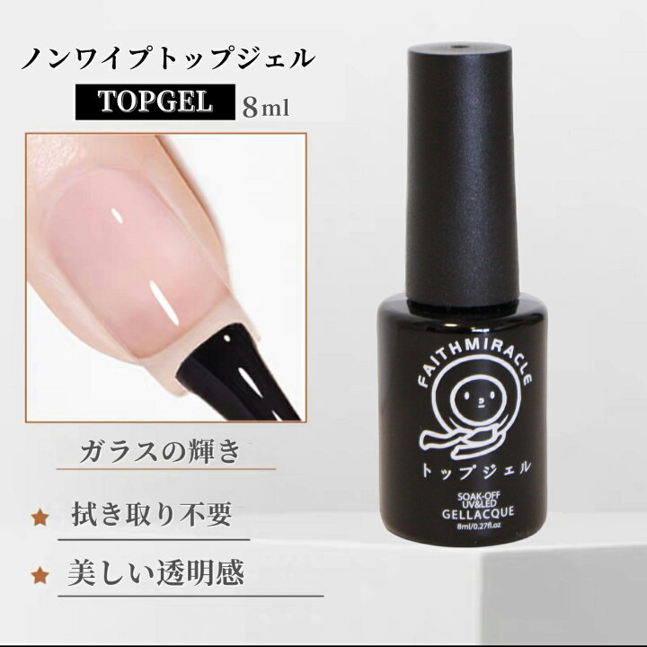 楽天市場】FaithMiracle公式】トップコート 8g ジェルネイル 硬め 