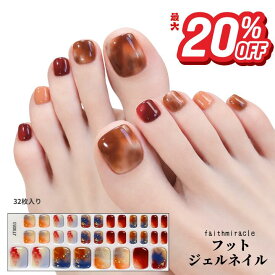 最大20％OFF【送料無料】26種 爪に優しい フット ネイルシール ジェルネイルシール 硬化タイプ ジェルネイル 硬化ネイルシール 爪に優しい新製法36枚新作追加　FOOT