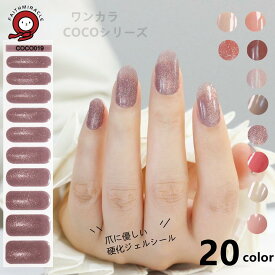 【ショートネイル適用】20color 爪に優しい 硬化 ジェルネイル ネイルシール ジェルネイル 硬化ネイルシール ジェルネイルシール 硬化タイプ カラー ネイルシール ジェルネイル 貼るだけ 手用 カラージェル パーツ キットン 簡単ネイル 人気デザイン
