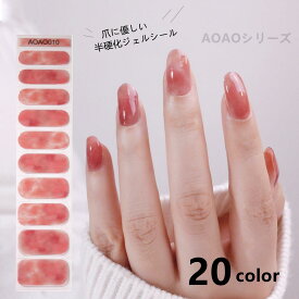 【ショートネイル適用】 ジェル ネイル ネイルシール 硬化タイプ ネイル 貼って硬化 ジェルネイル シンプル 一枚で両手できる オフェスネイルにおすすめ♪ セルフネイル 簡単 爪に優しい リアルジェル カジュアルデザイン