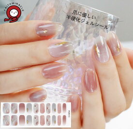 【faithmiracle公式】爪に優しい オフィスネイル ジェルネイル ネイルシール ジェルネイル 硬化ネイルシールジェルネイルシール 硬化タイプジェルネイルシール 硬化タイプ カラー ネイルシール ジェルネイル 貼るだけネイル