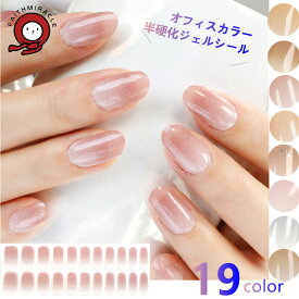 ★爪に優しい新製法 硬化ジェルネイル ネイルシール ジェルネイル 硬化ネイルシール ネイルチップ