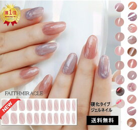★新作追加★貼るだけ ネイルシール ジェルネイルシール 硬化タイプ シンプル オフェスネイルにおすすめ♪ セルフネイル 簡単 爪に優しい リアルジェル カジュアルデザイン FAITHMIRACLE 公式 爪に優しい