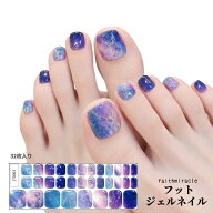 【送料無料】26種 爪に優しい フット ネイルシール ジェルネイルシール 硬化タイプ ジェルネイル 硬化ネ…