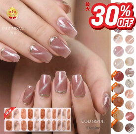 最大30％OFF　新作追加【★FAITHMIRACL公式★】貼るだけ ネイルシール ジェルネイルシール 硬化タイプ シンプル オフェスネイルにおすすめ♪ セルフネイル 簡単 爪に優しい リアルジェル カジュアルデザイン FAITHMIRACLE 公式 爪に優しい