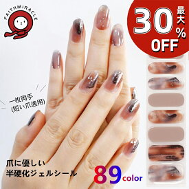 初売り最大30％OFF【ショートネイル適用】一枚で両手 ジェル ネイル ネイルシール 硬化タイプ ネイル 半硬化 貼って硬化 ジェルネイル シンプル オフェスネイルにおすすめ♪ セルフネイル 簡単 爪に優しい 財布に優しい 超ロングネイルにも