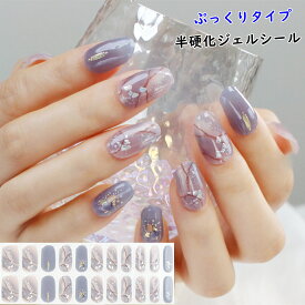 【送料無料】ジェルネイル ネイルシール 硬化タイプ ネイル 貼って硬化 ジェルネイル シンプル 半硬化 オフェスネイルにおすすめ♪ セルフネイル 簡単 爪に優しい リアルジェル カジュアルデザイン