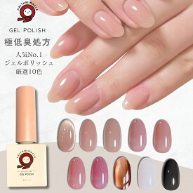 【★FAITHMIRACL公式★】定番10色 極低臭処方 ジェルポリッシュ ジェルポリ ジェルネイル ネイル セルフネイル スキンカラー ヌーディカラー オフィスネイル シンプルネイル マグネットネイル